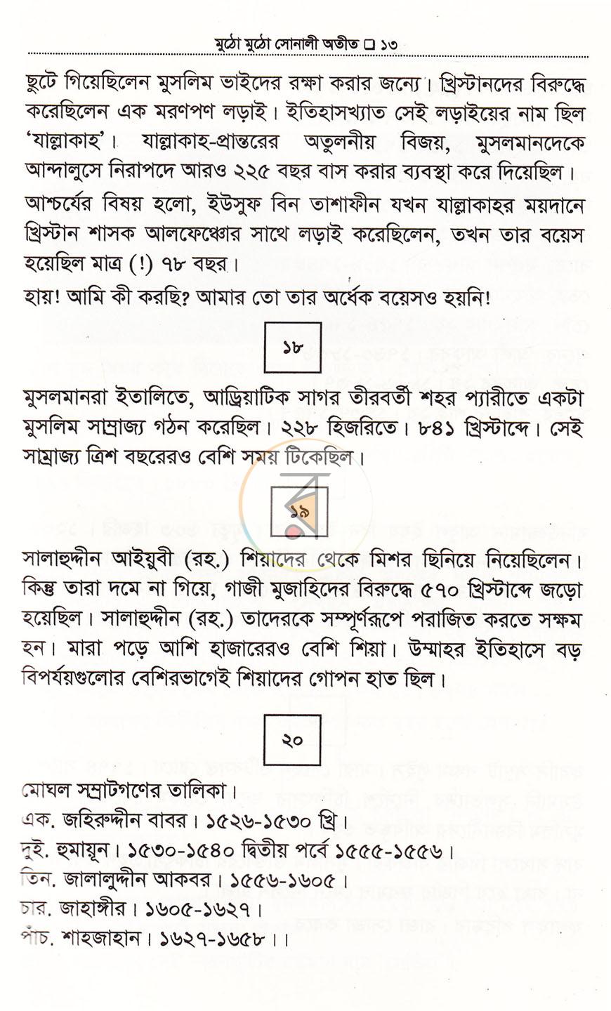 পাতা 11