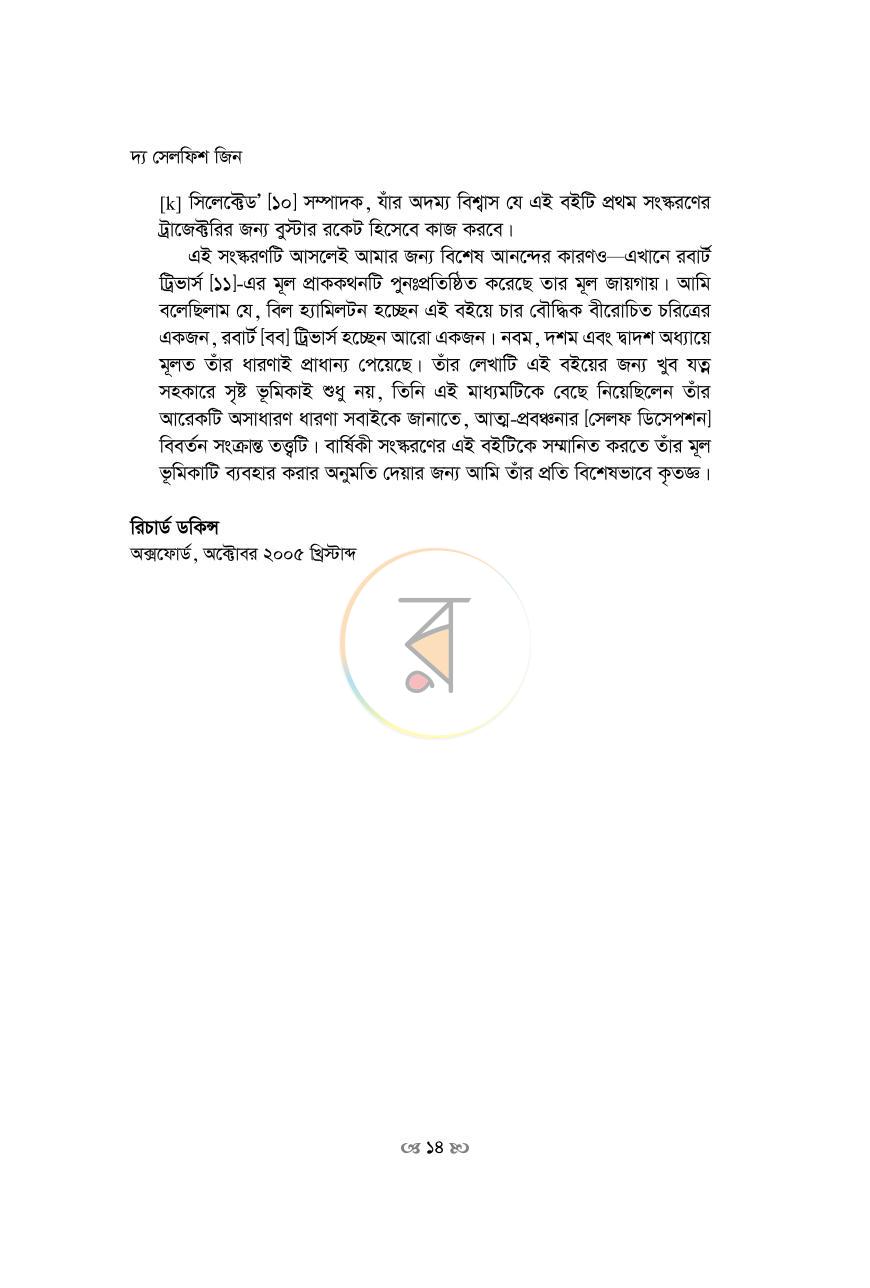 পাতা 14