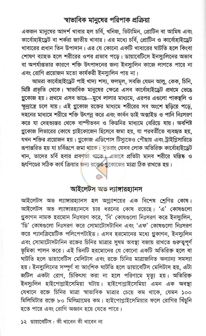 পাতা 8