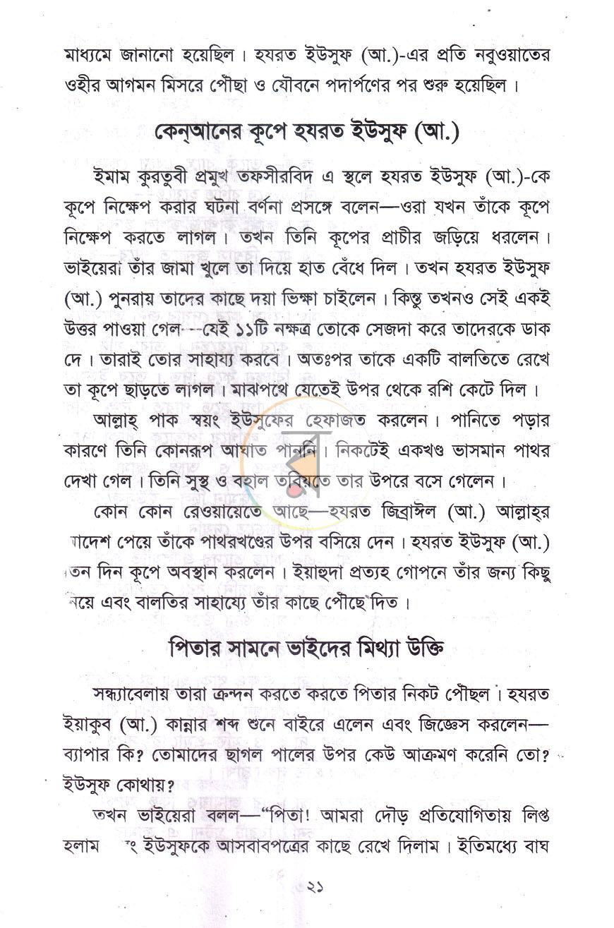 পাতা 14