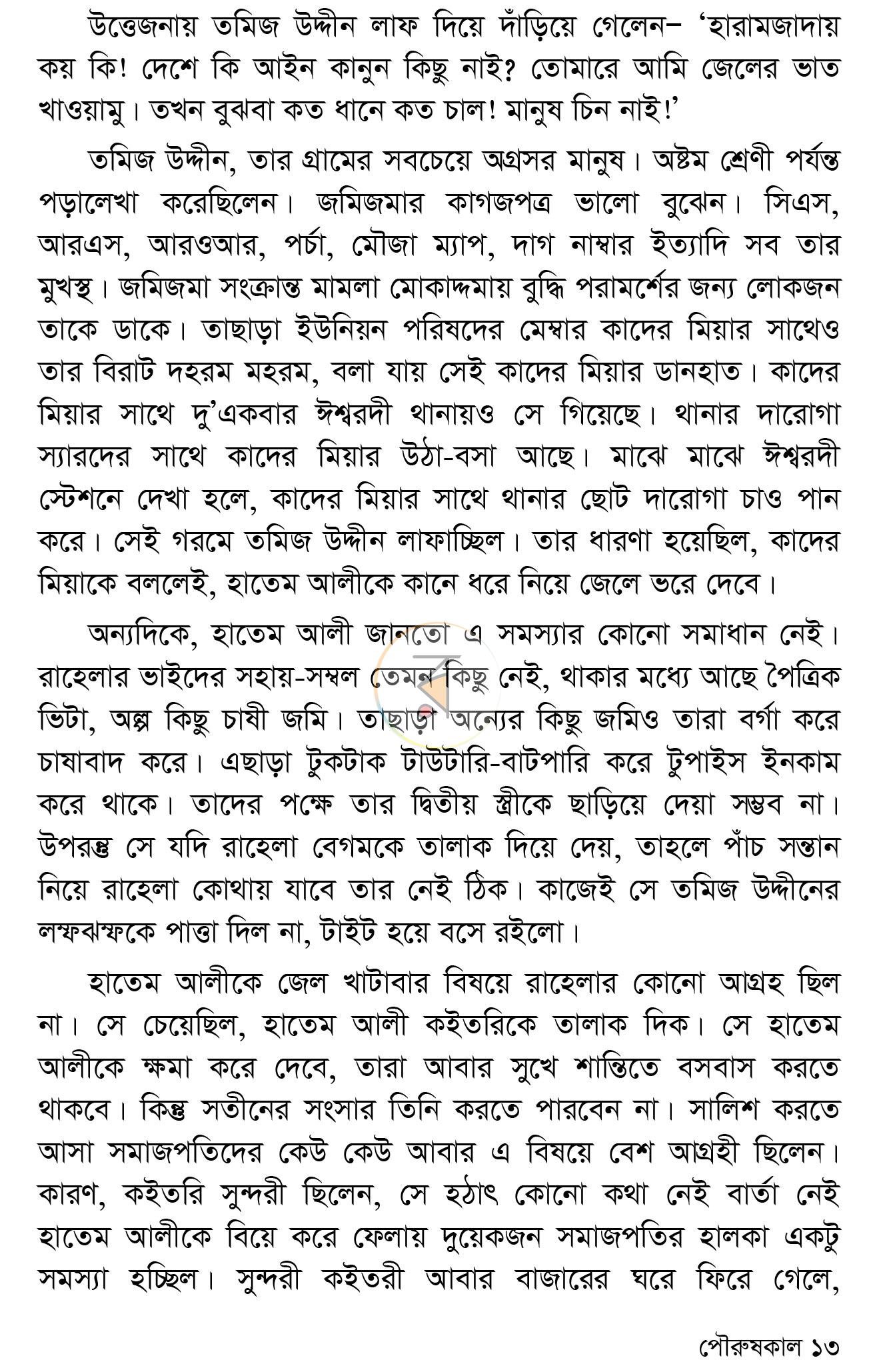 পাতা 8