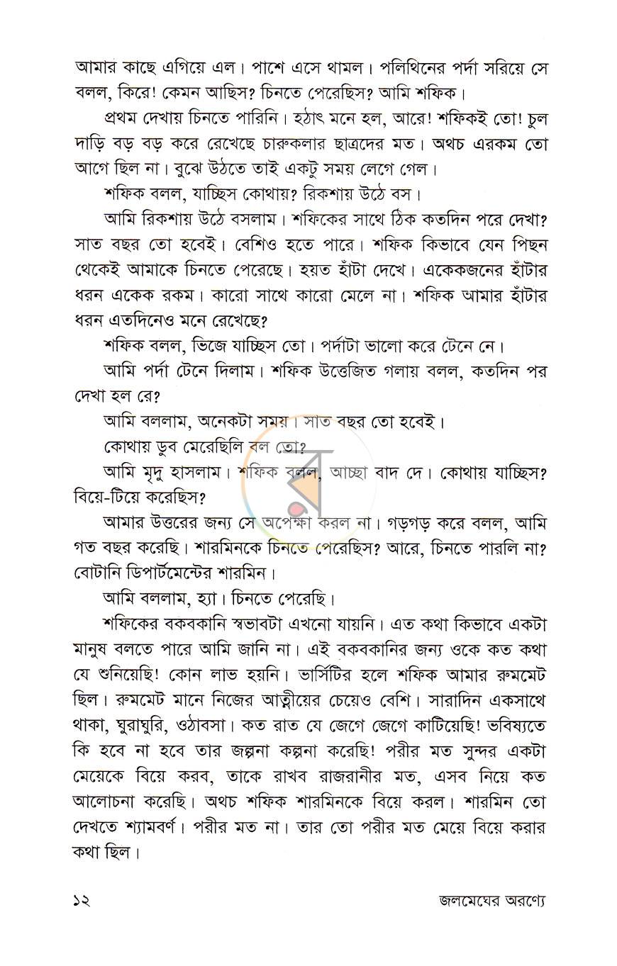 পাতা 6
