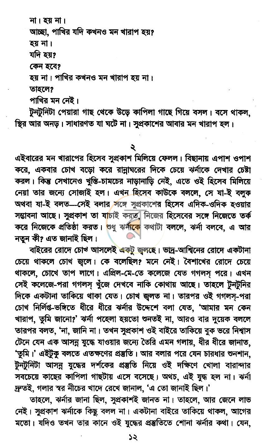 পাতা 8