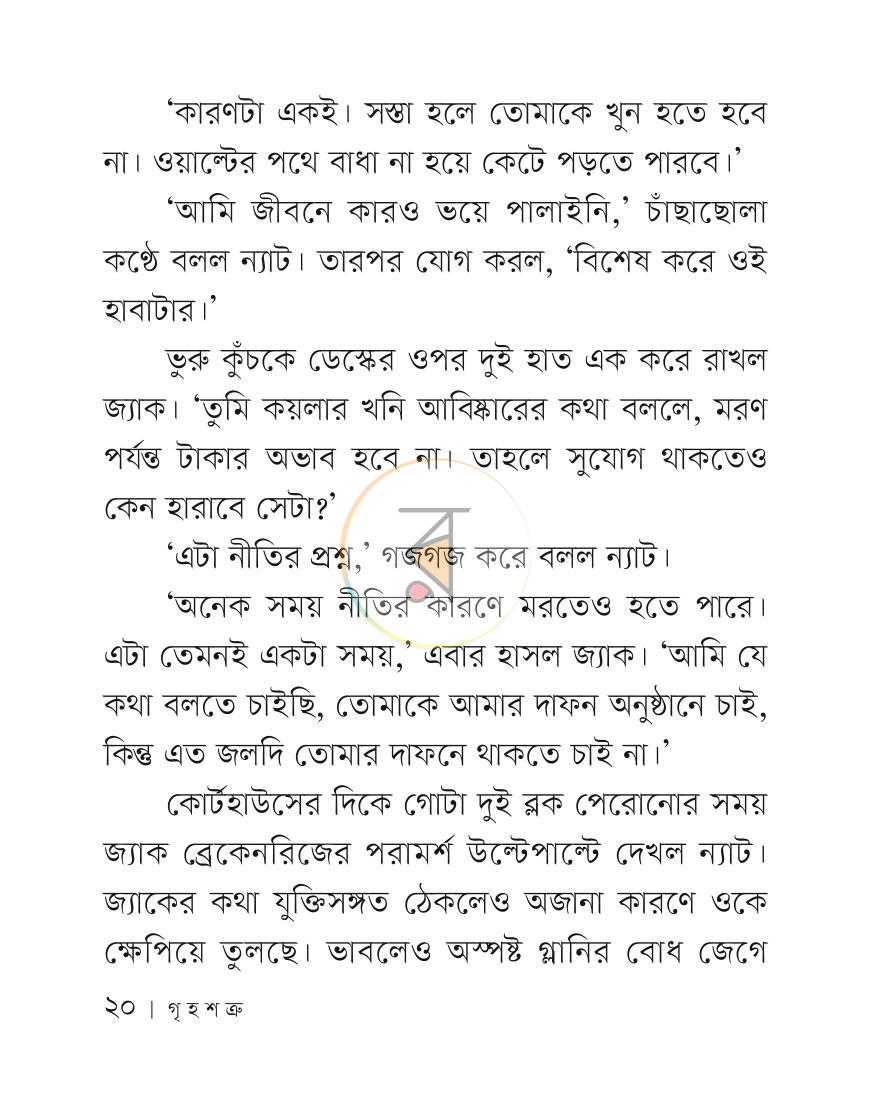 পাতা 19