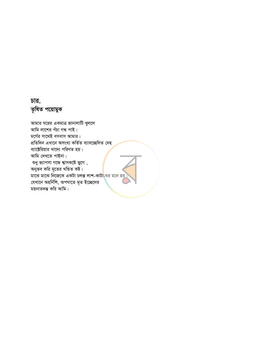 পাতা 3