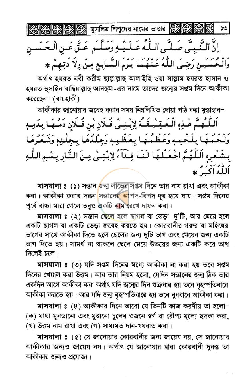 পাতা 10