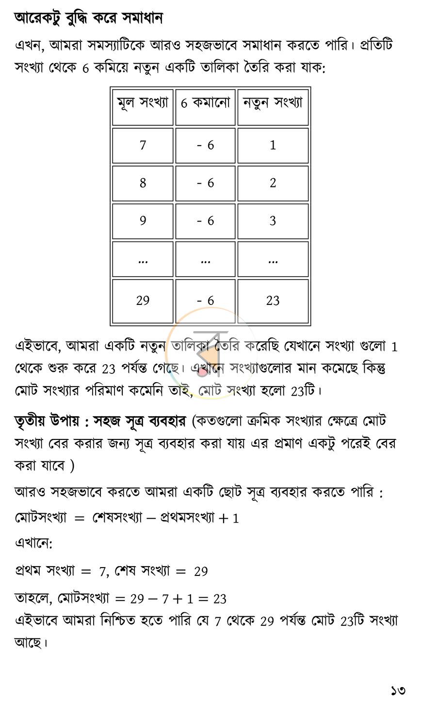 পাতা 8