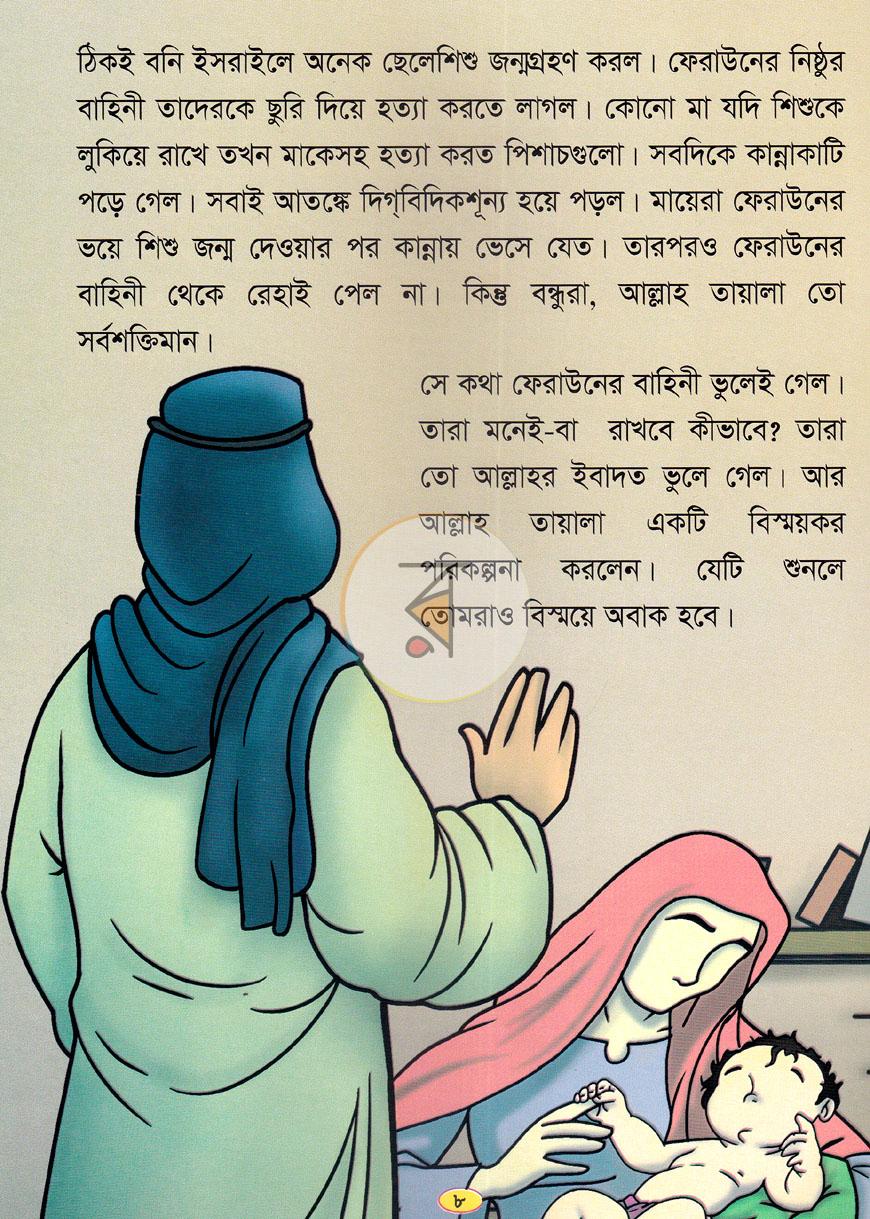 পাতা 9