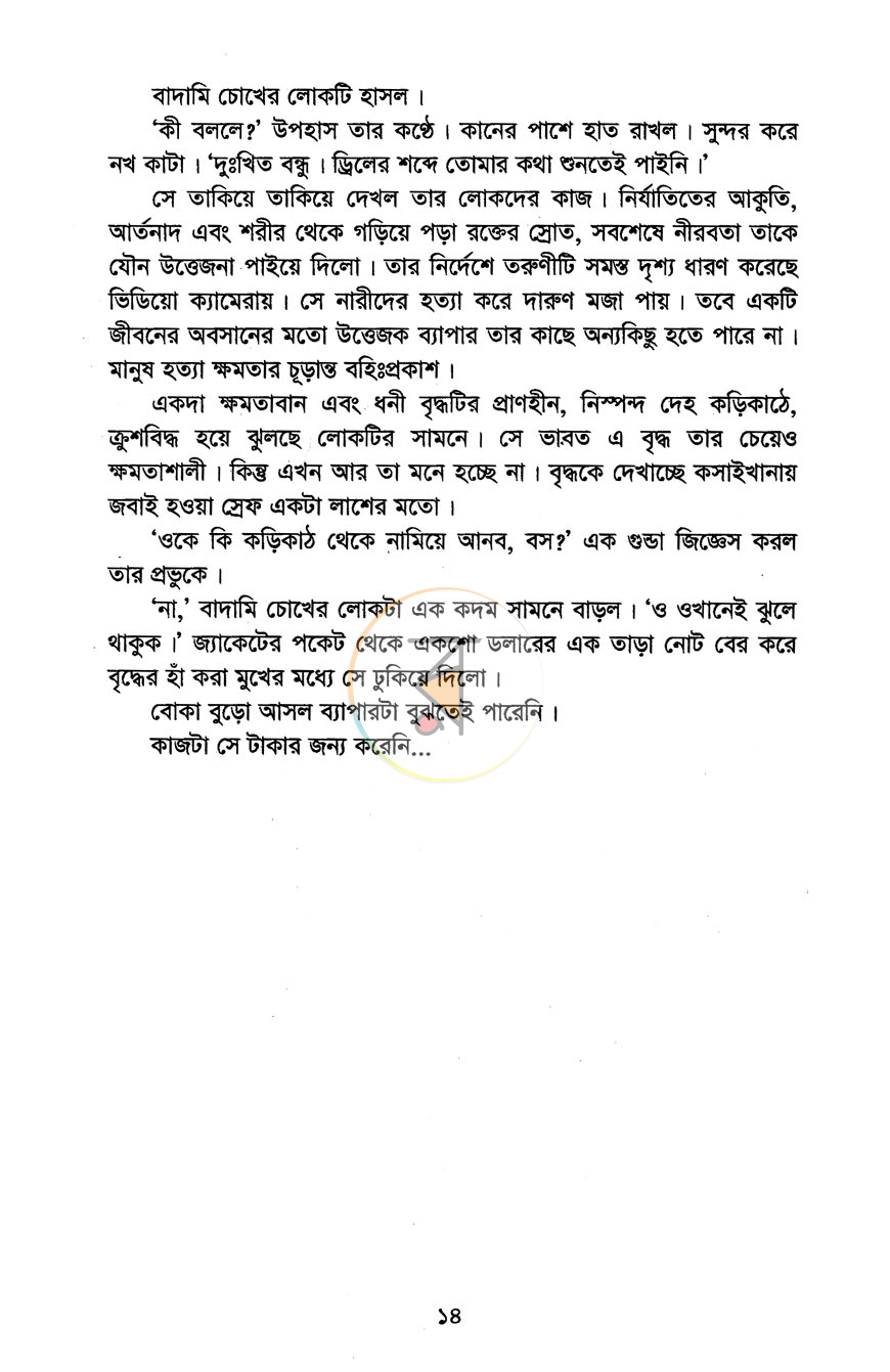 পাতা 5