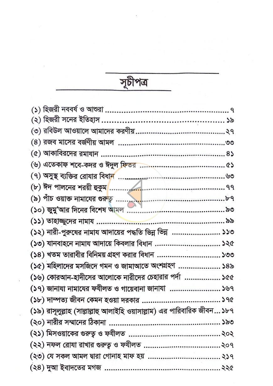 পাতা 12