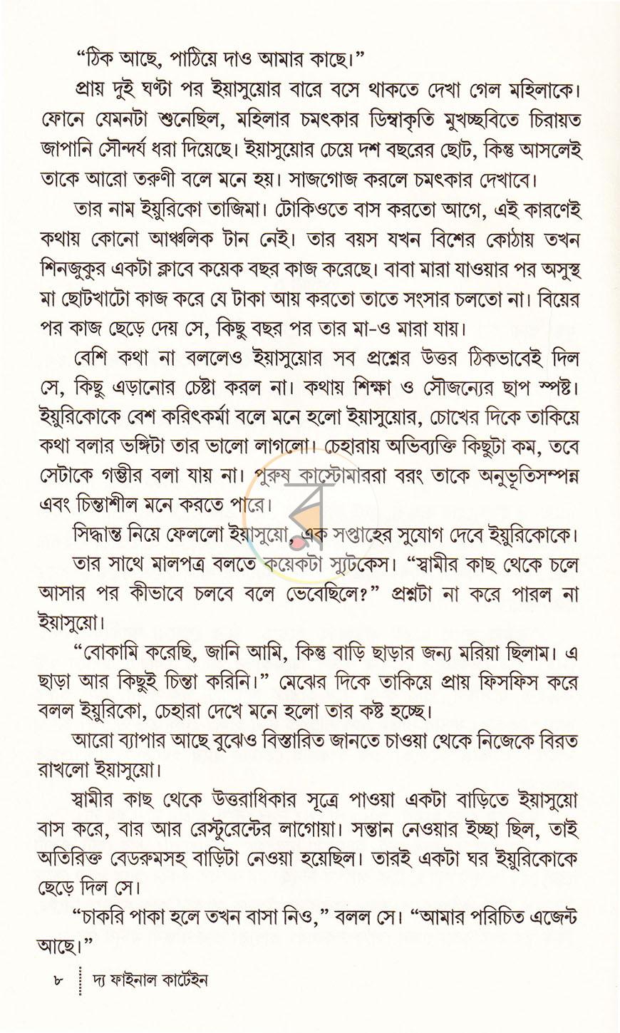 পাতা 6