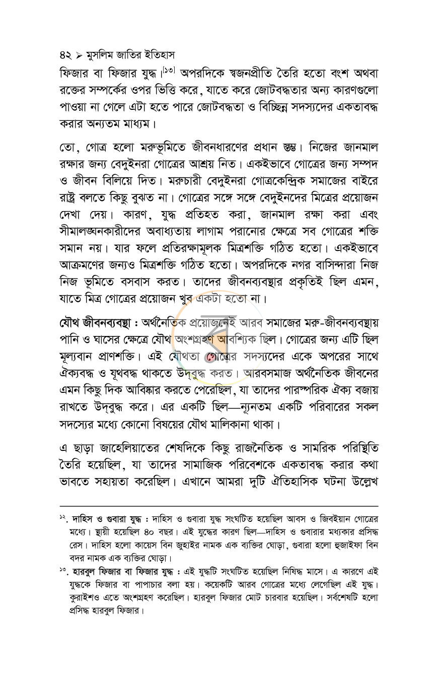 পাতা 42
