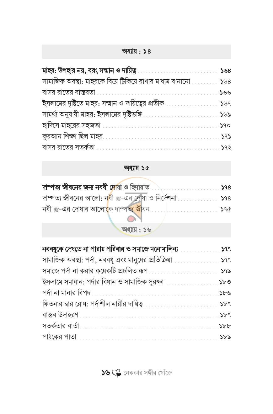 পাতা 14