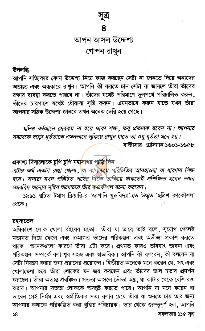 পাতা 8