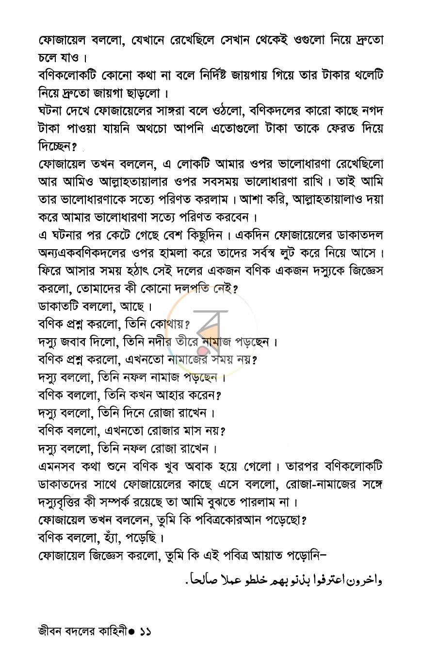 পাতা 9