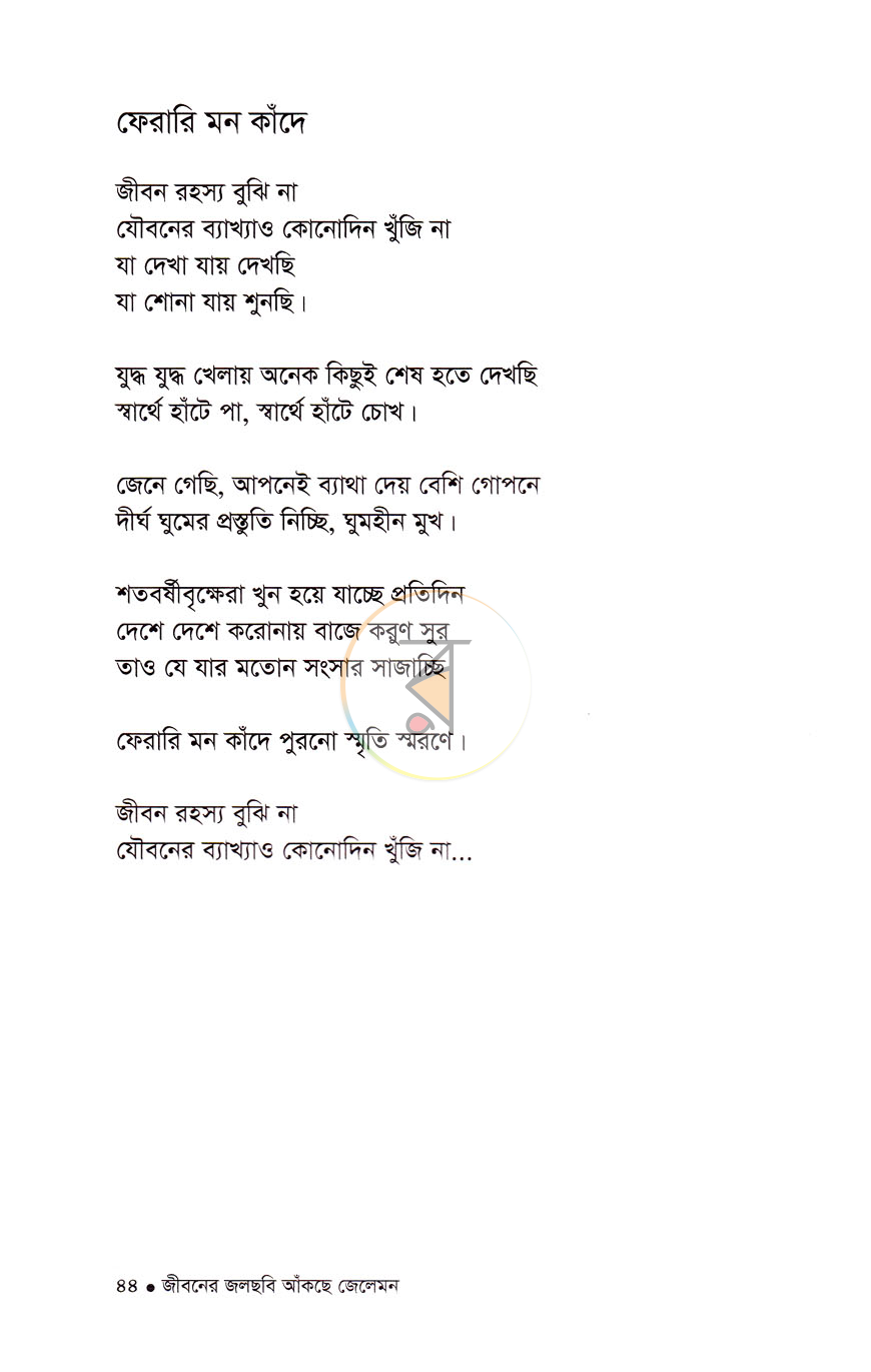 পাতা 8