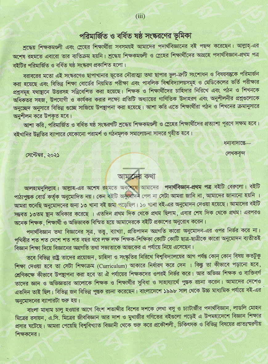 পাতা 2