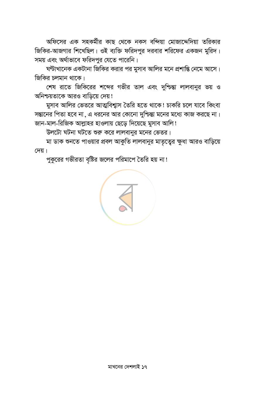 পাতা 14