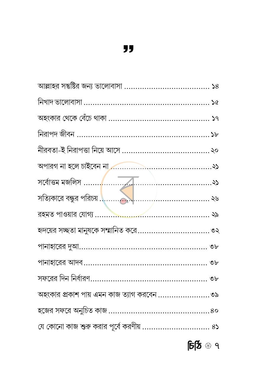 পাতা 4