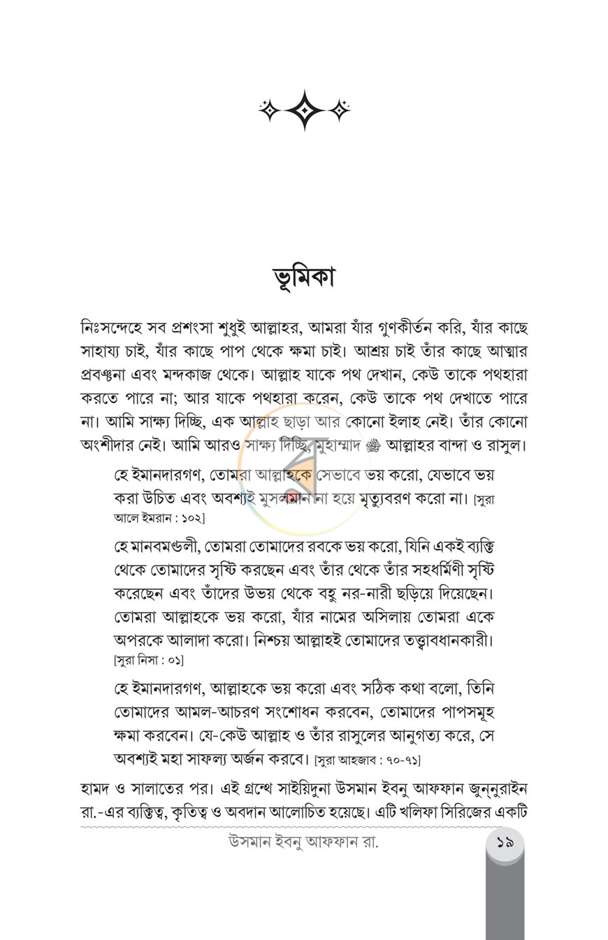 পাতা 18