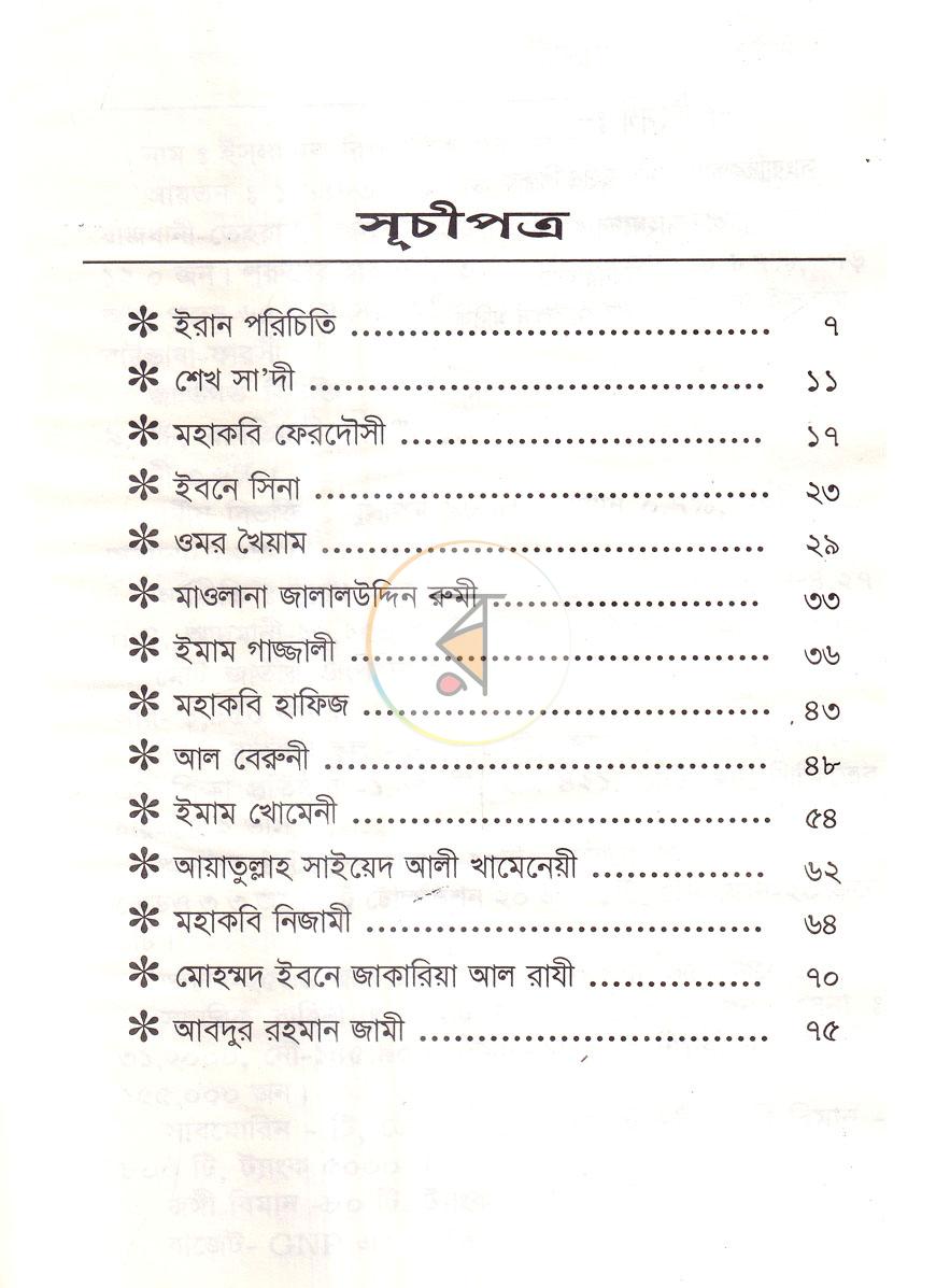 পাতা 3