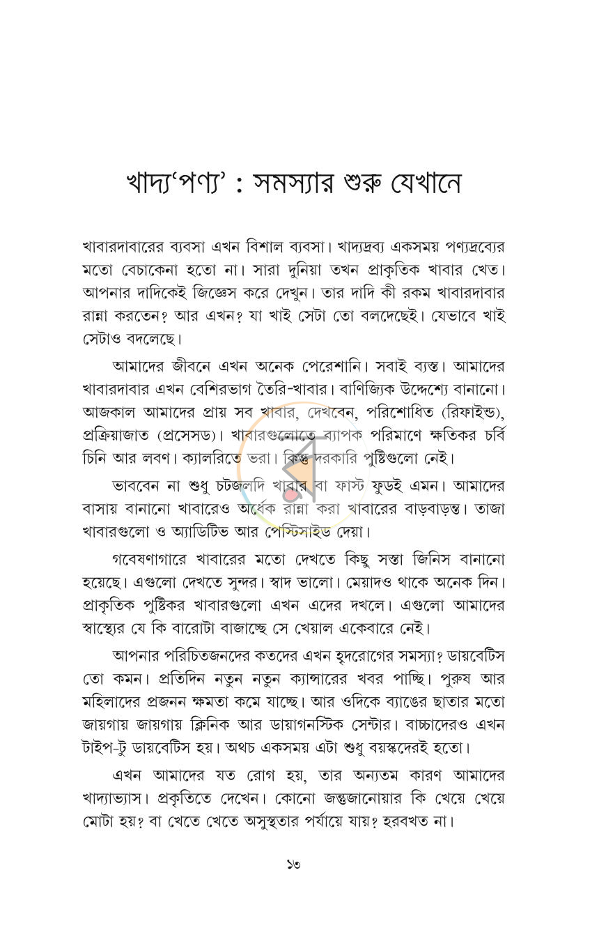 পাতা 10