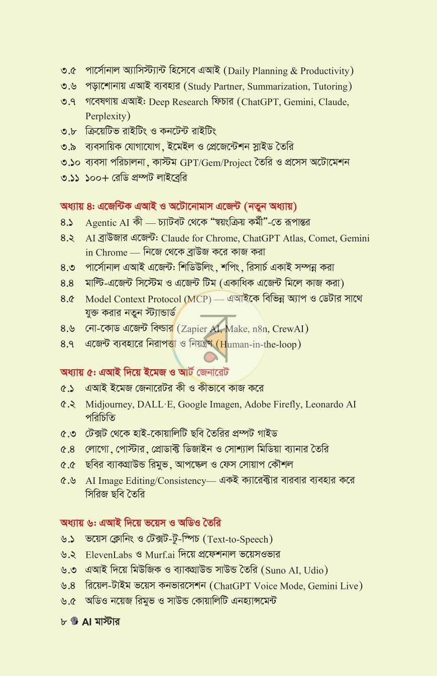 পাতা 8