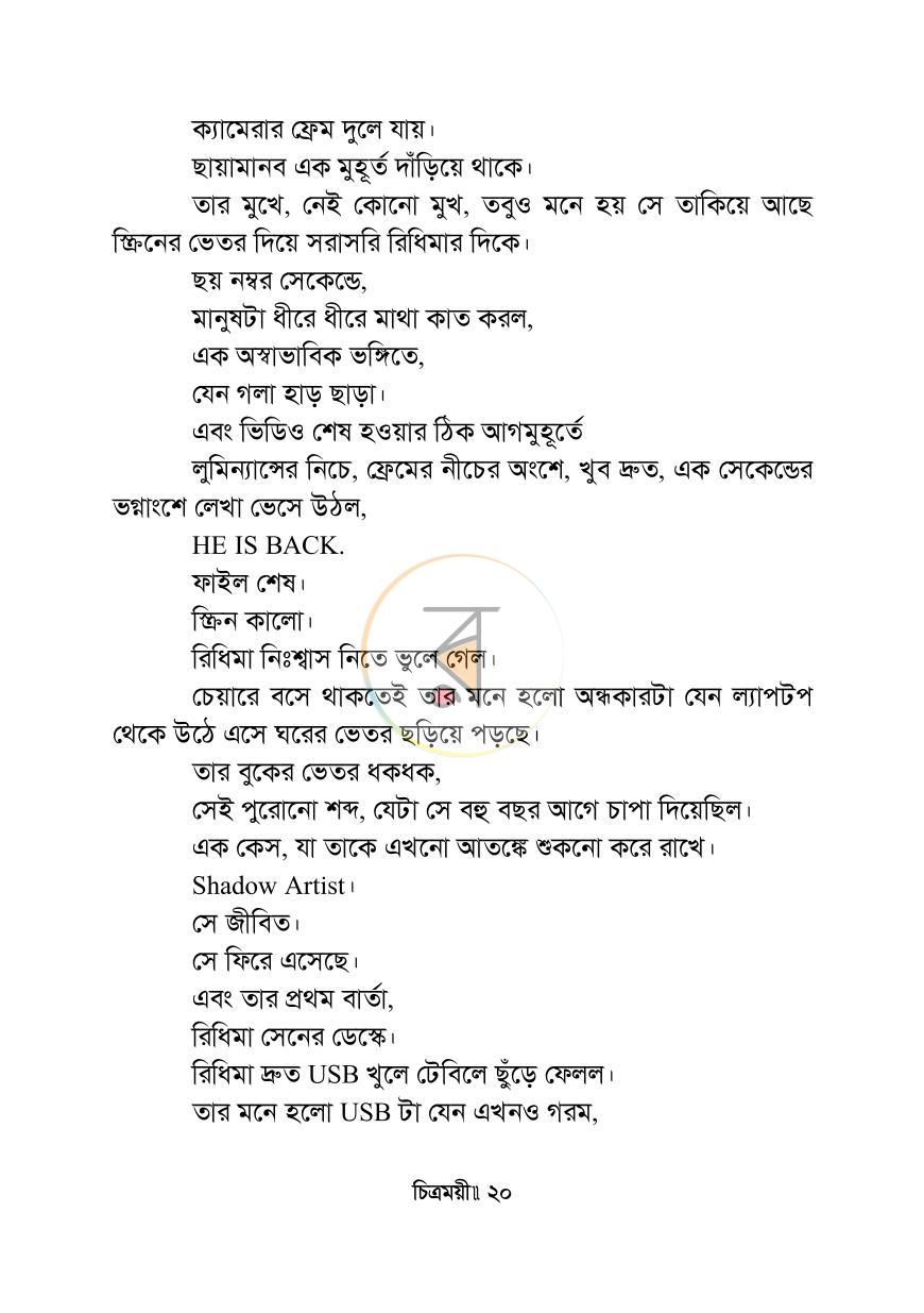পাতা 16