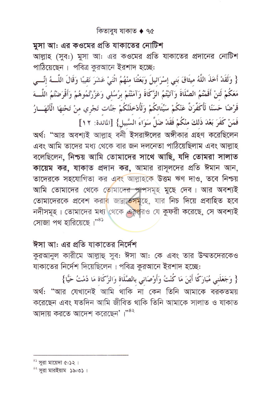 পাতা 9