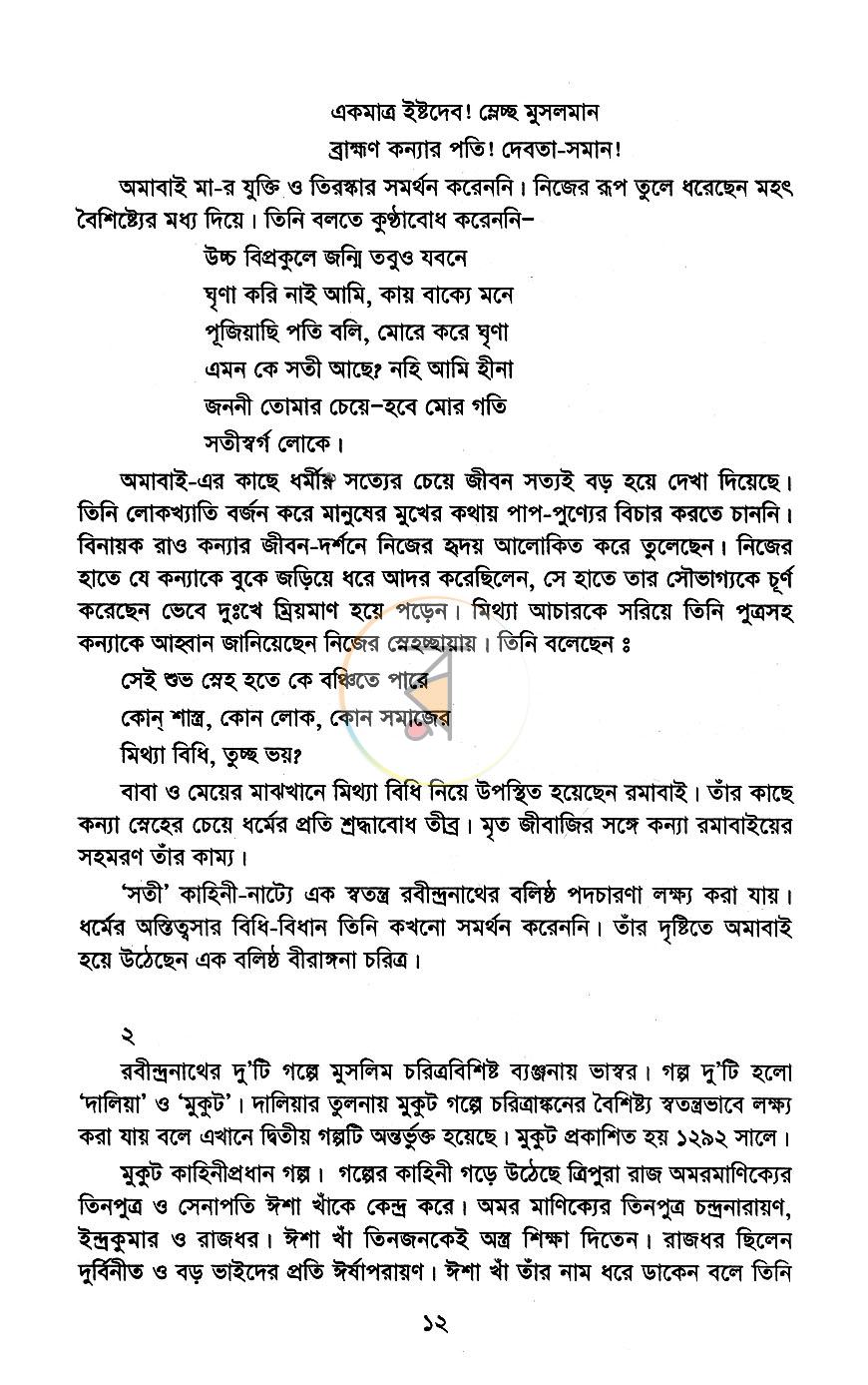 পাতা 8