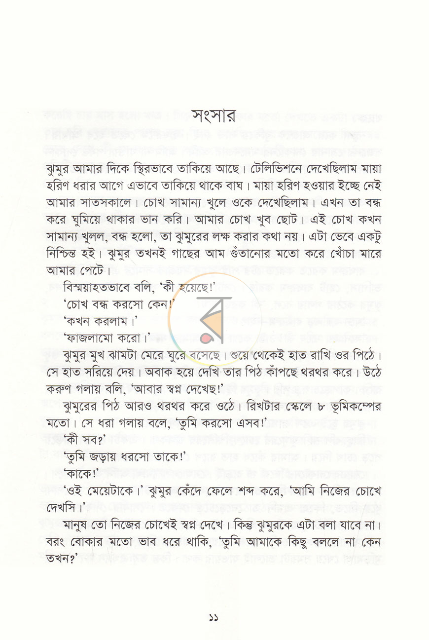 পাতা 6