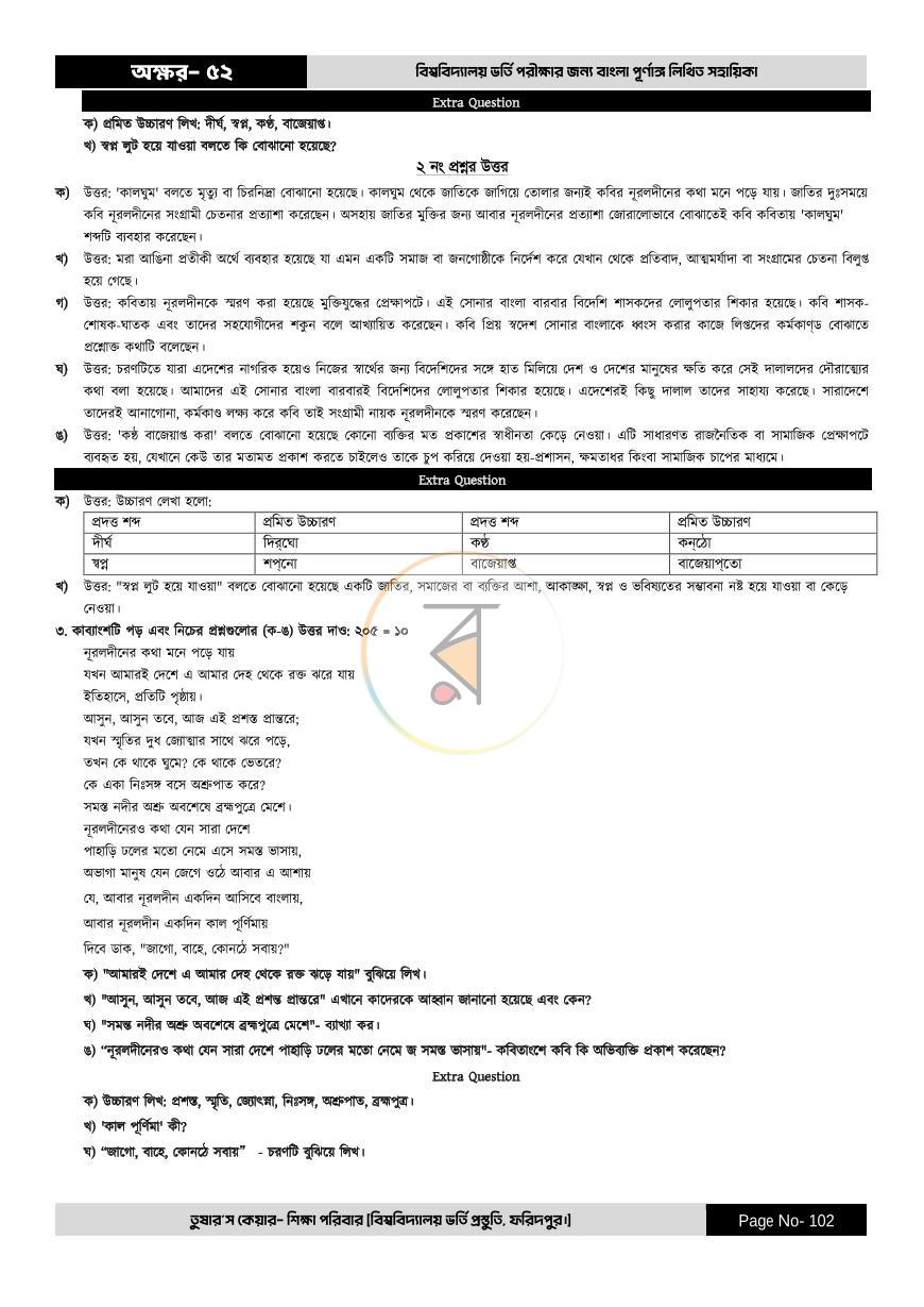 পাতা 102