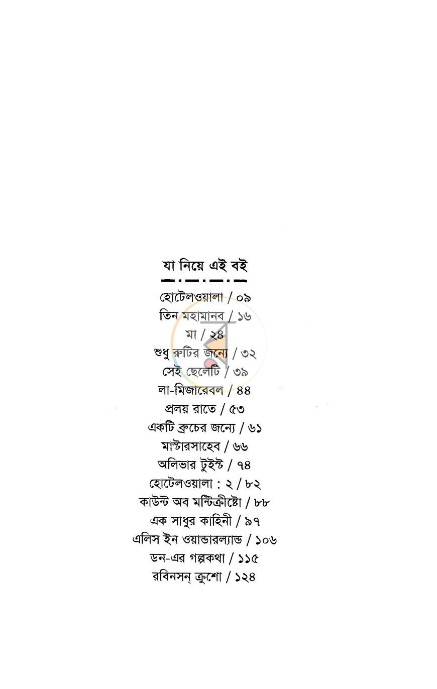 পাতা 3