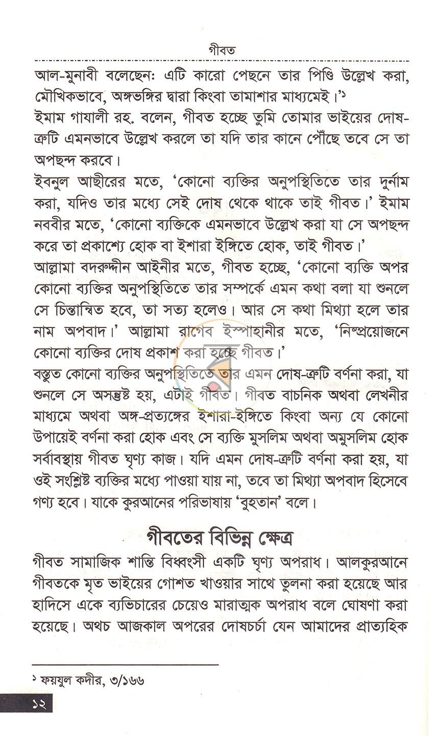 পাতা 8