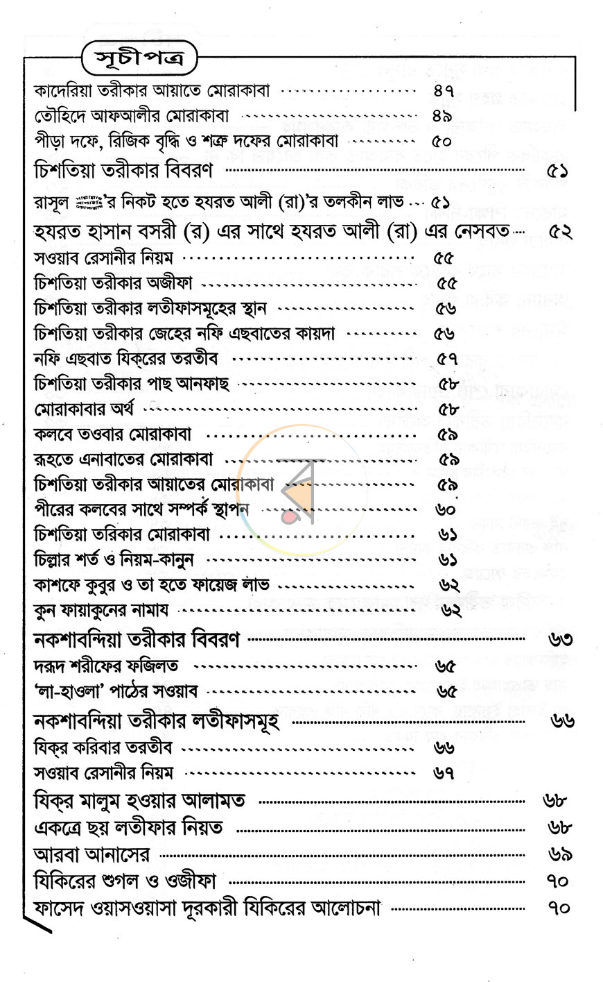 পাতা 4