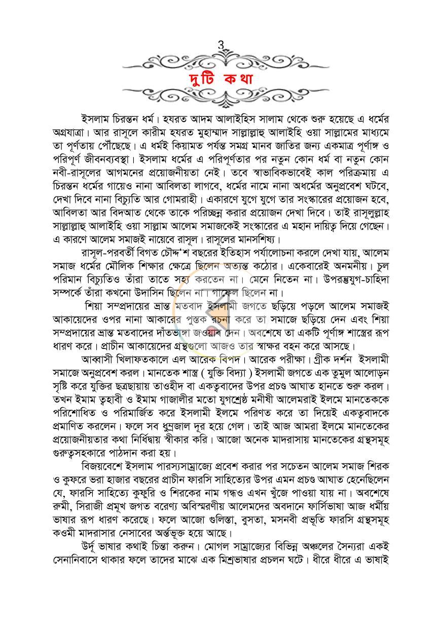 পাতা 3