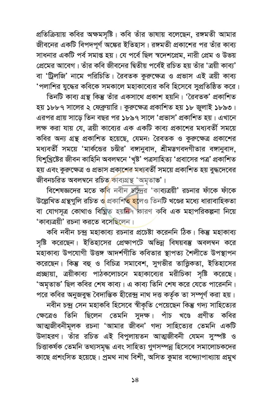 পাতা 9