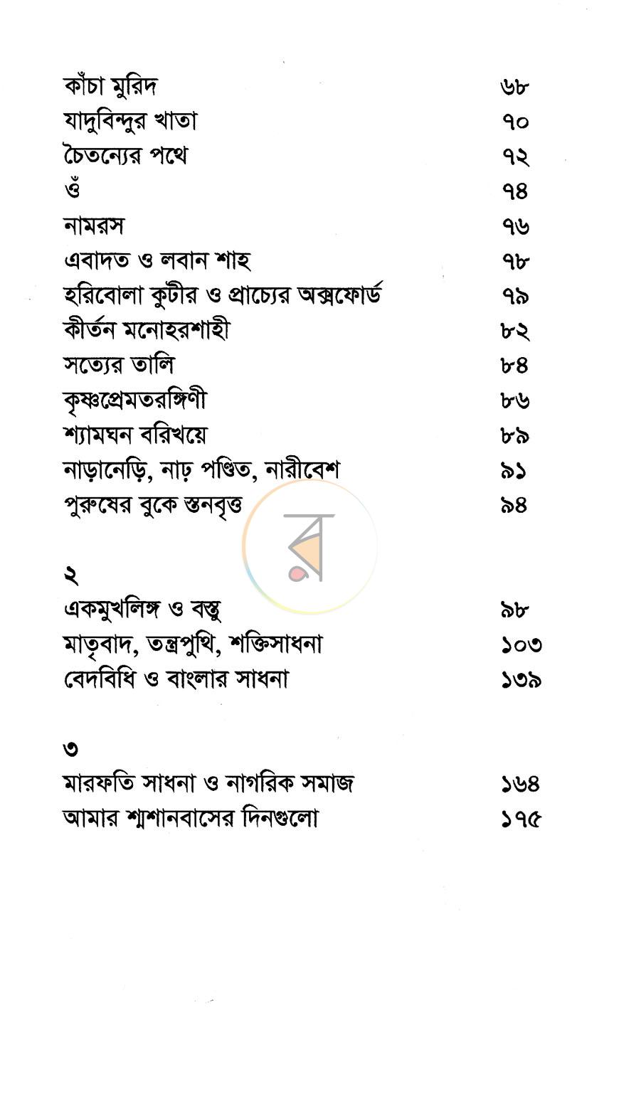 পাতা 7
