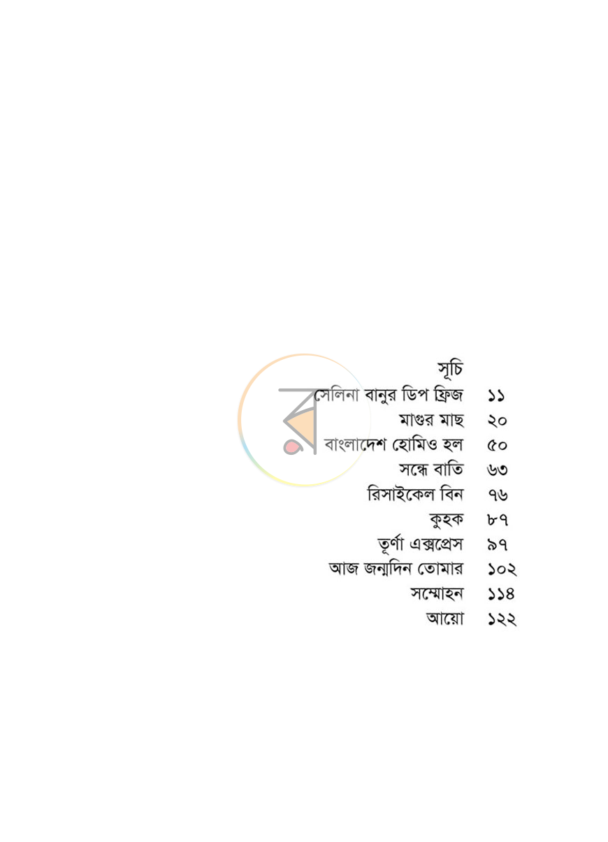 পাতা 3
