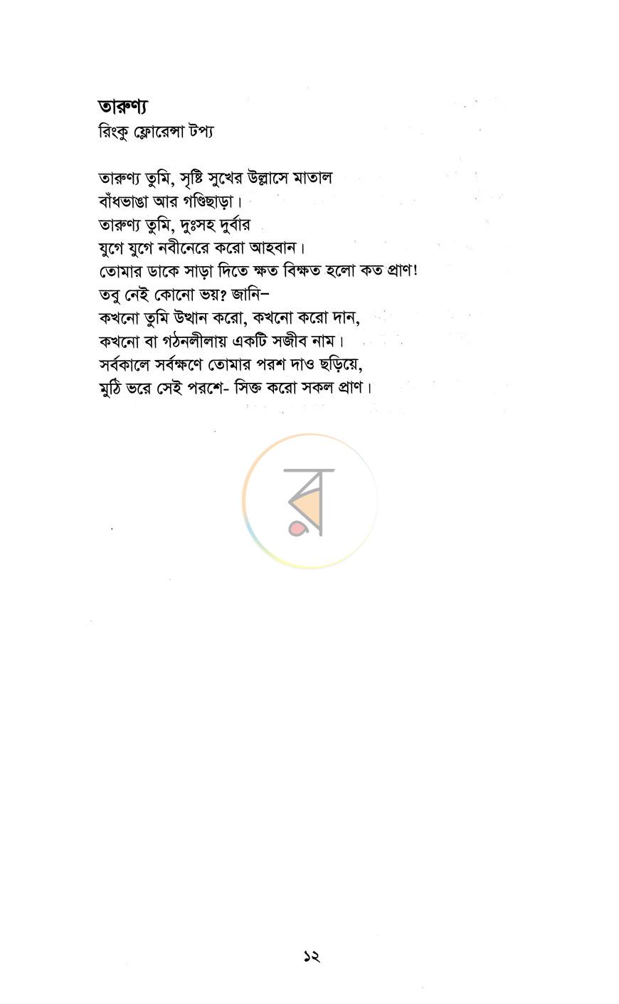 পাতা 7