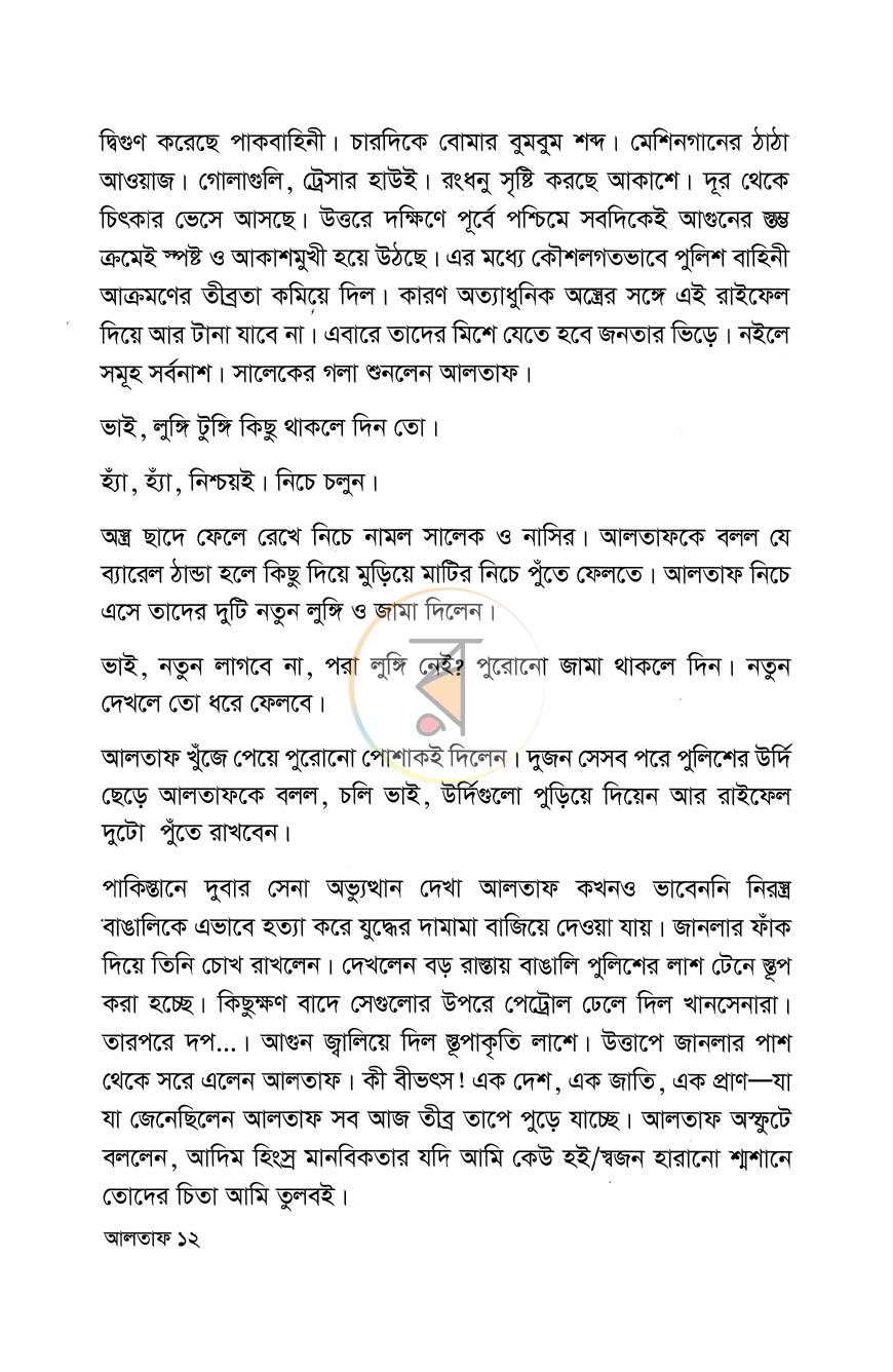 পাতা 8