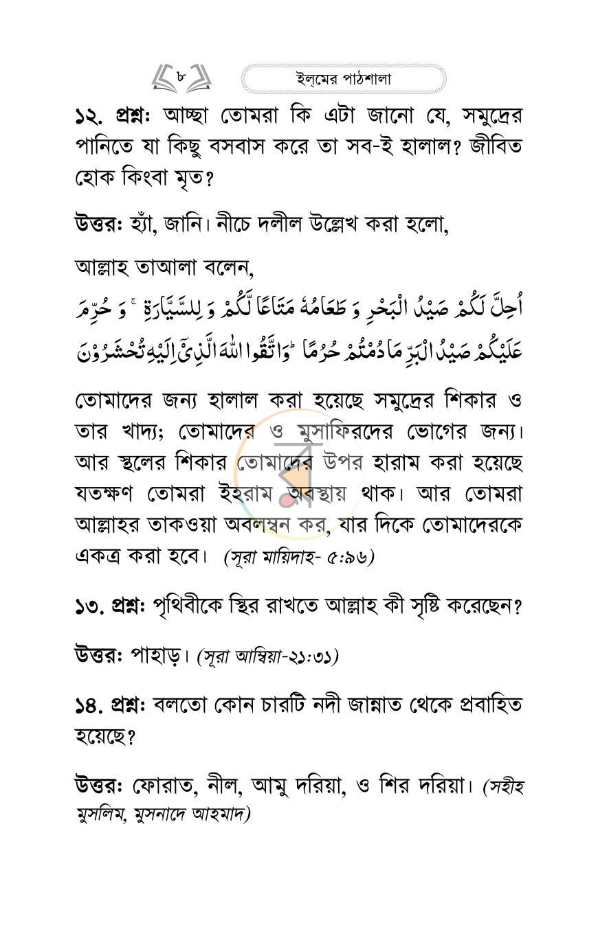 পাতা 7