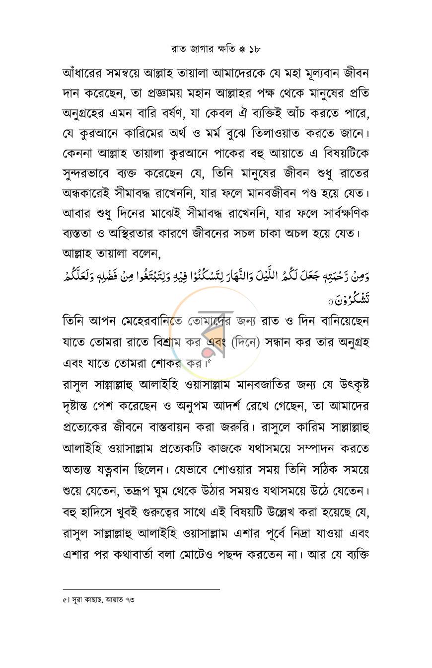 পাতা 14