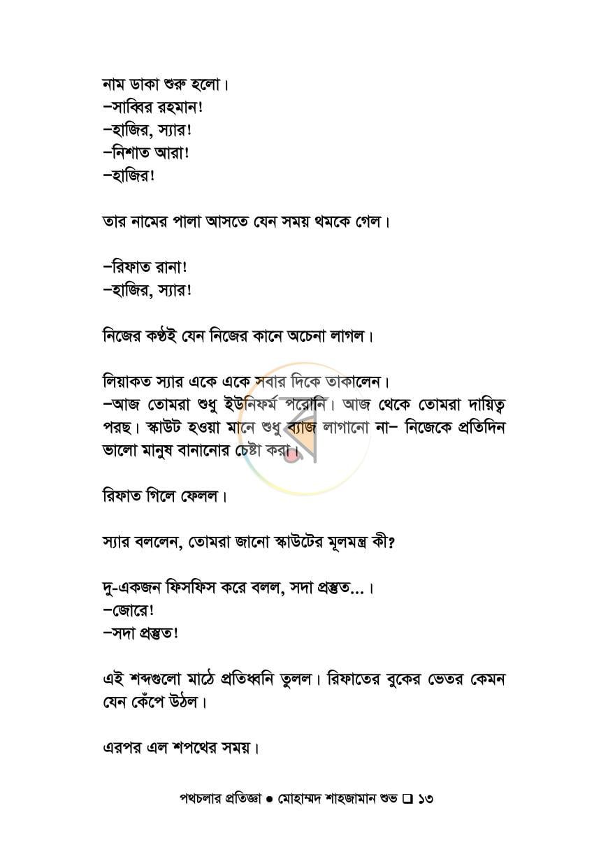 পাতা 12