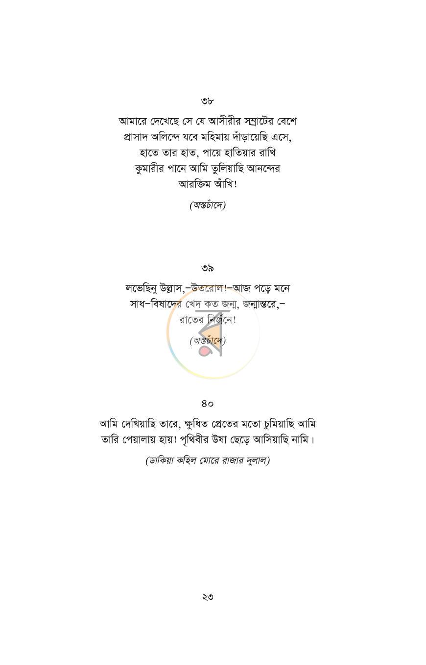 পাতা 18