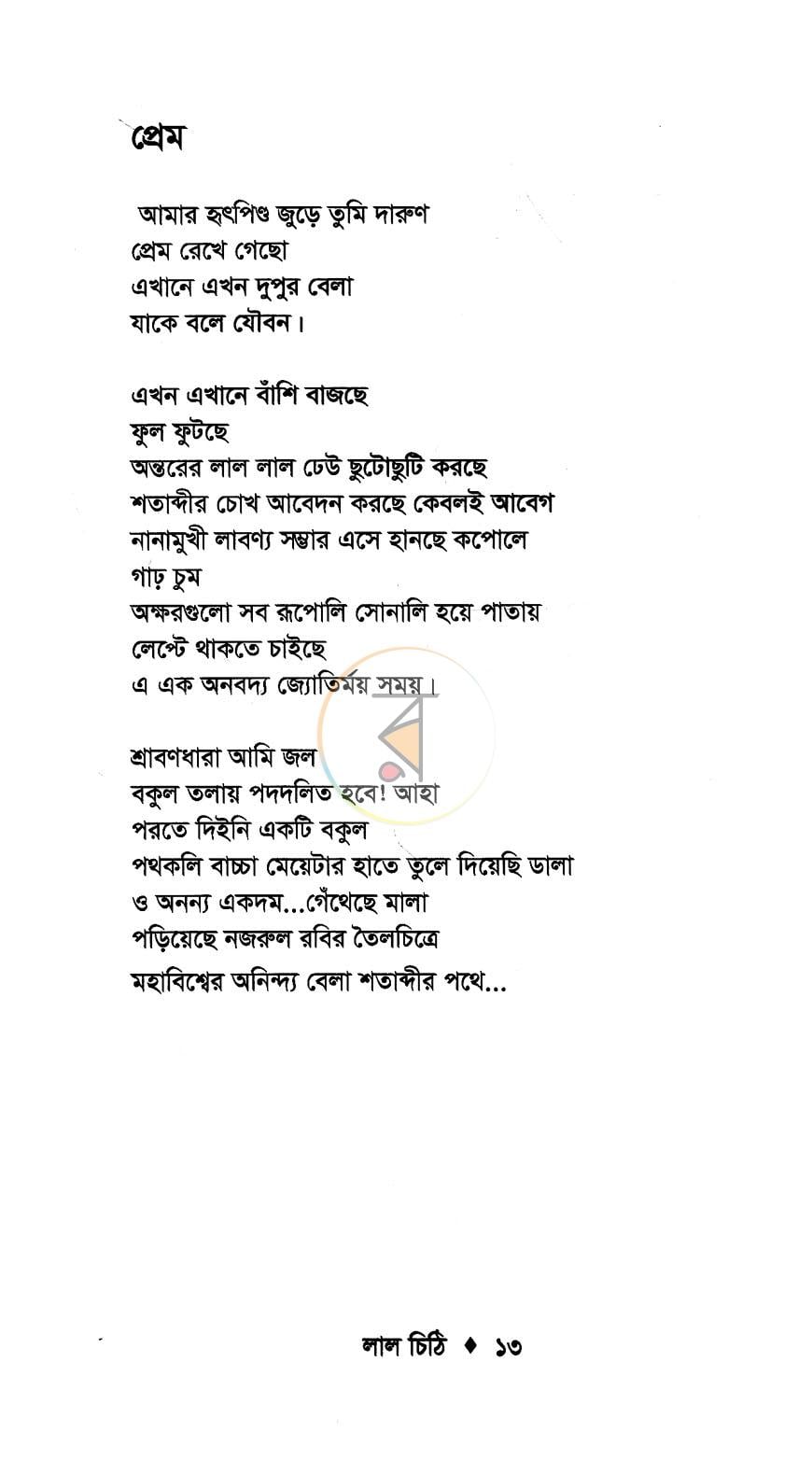 পাতা 8
