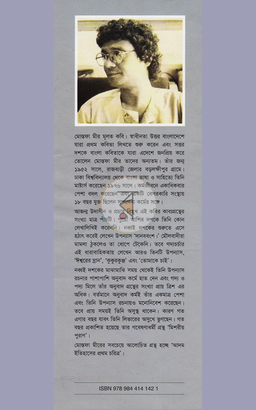 পাতা 8