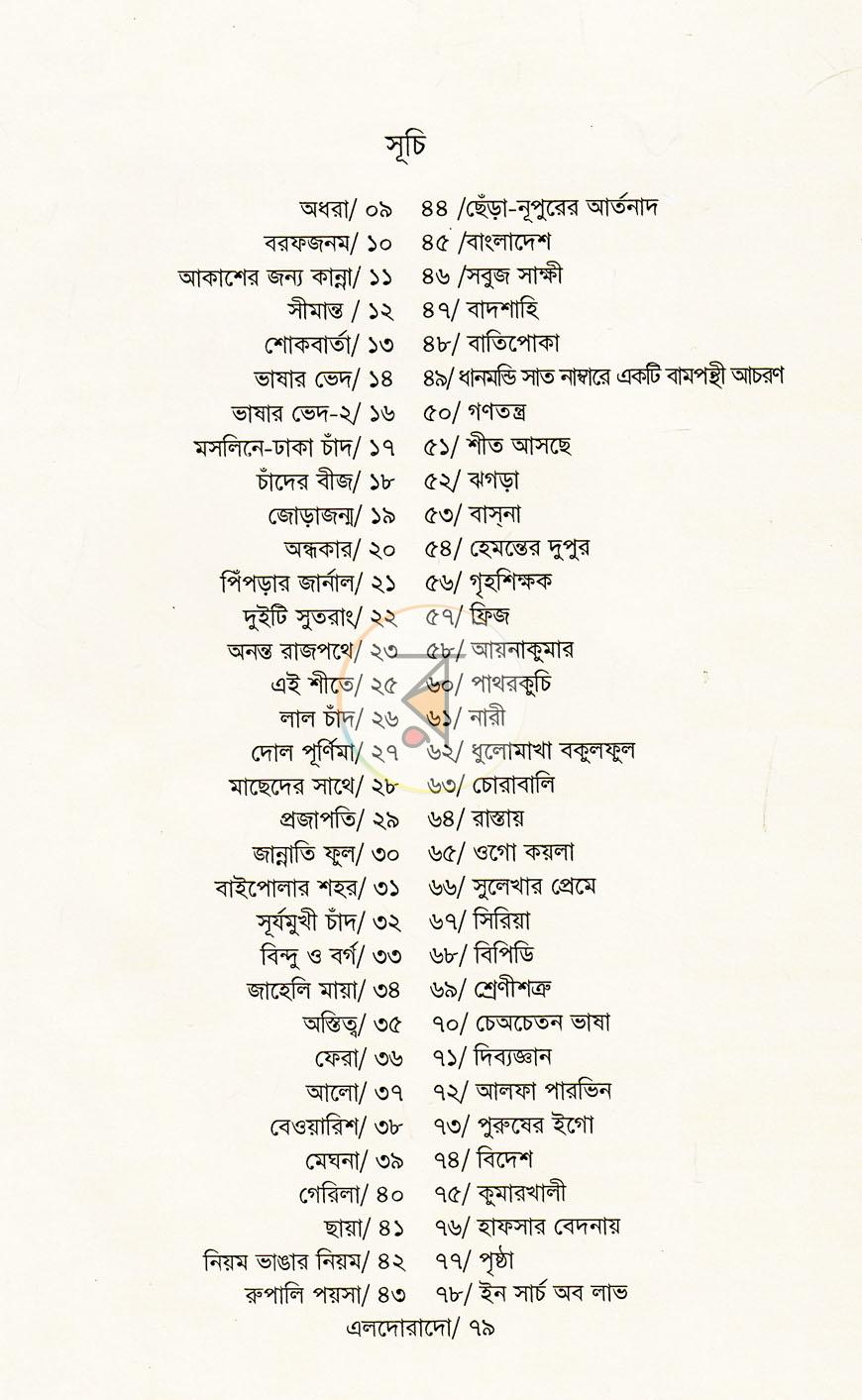 পাতা 3