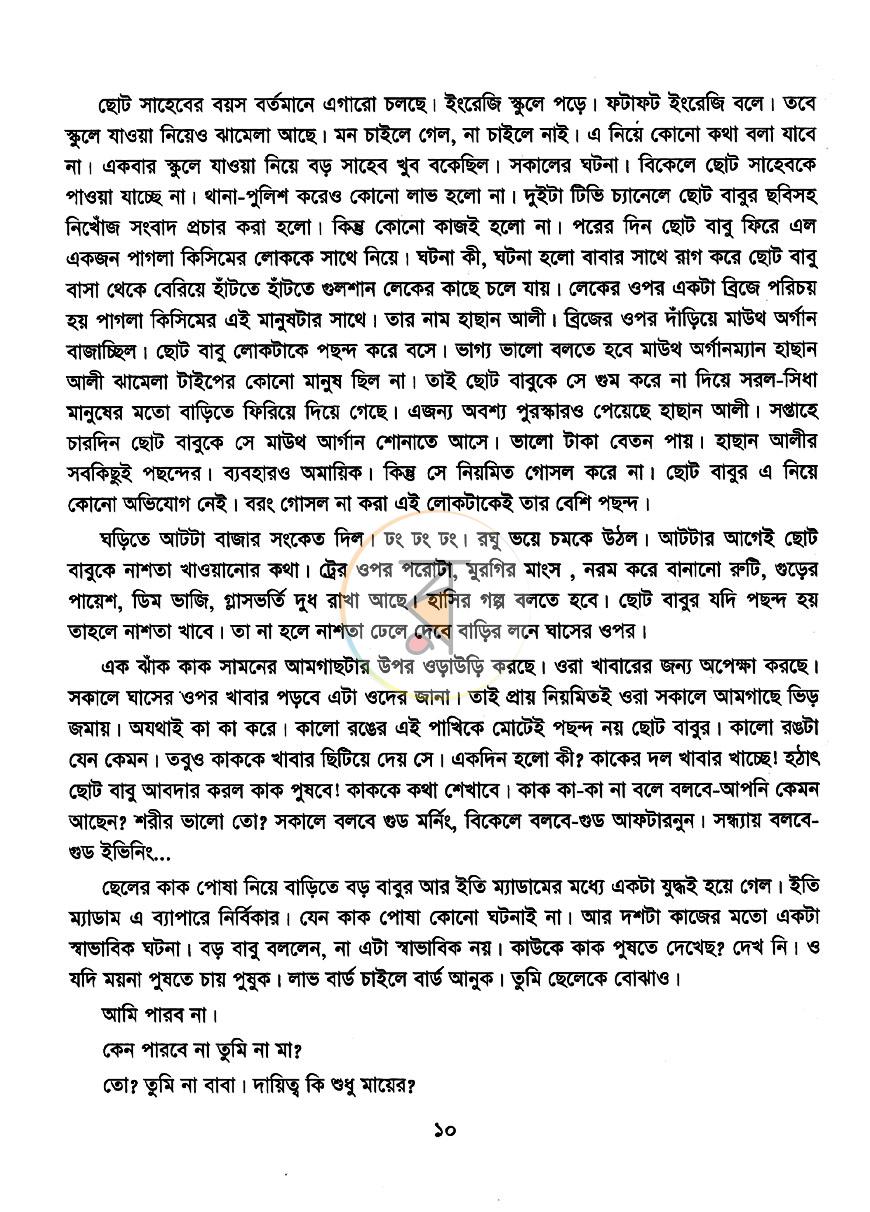 পাতা 5