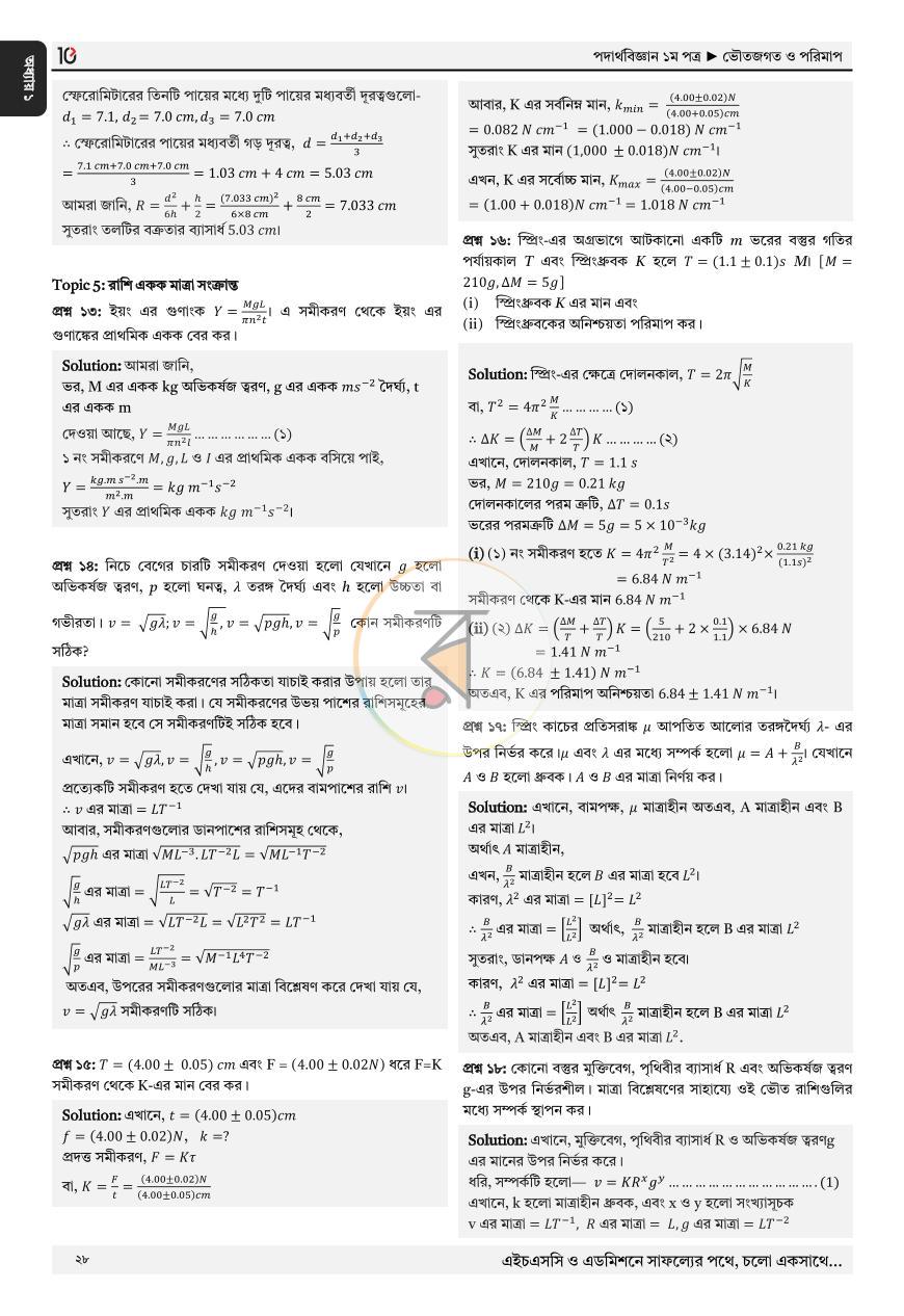 পাতা 24